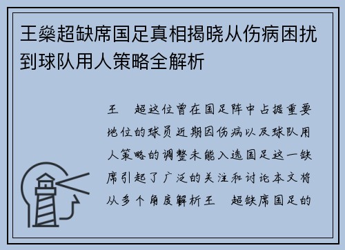 王燊超缺席国足真相揭晓从伤病困扰到球队用人策略全解析 王燊超缺席国足真相揭晓从伤病困扰到球队用人策略全解析
