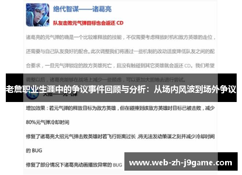 老詹职业生涯中的争议事件回顾与分析:从场内风波到场外争议 老詹职业生涯中的争议事件回顾与分析:从场内风波到场外争议
