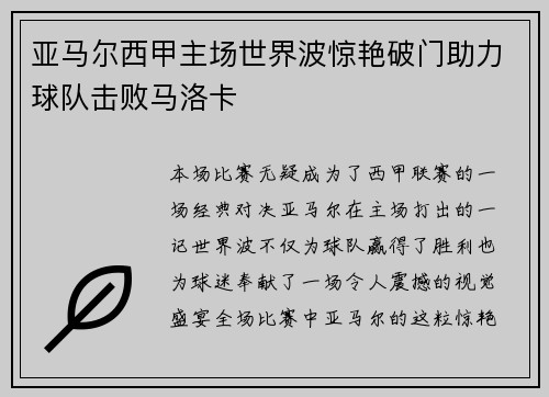 亚马尔西甲主场世界波惊艳破门助力球队击败马洛卡 亚马尔西甲主场世界波惊艳破门助力球队击败马洛卡