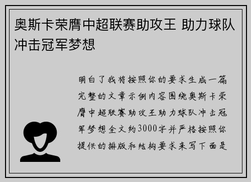 奥斯卡荣膺中超联赛助攻王 助力球队冲击冠军梦想