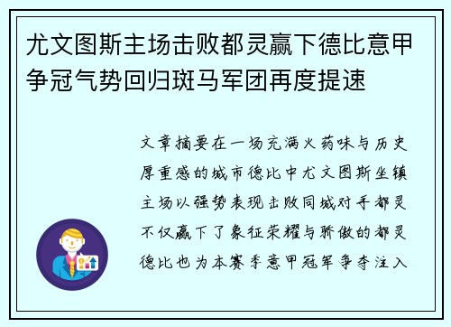 尤文图斯主场击败都灵赢下德比意甲争冠气势回归斑马军团再度提速 尤文图斯主场击败都灵赢下德比意甲争冠气势回归斑马军团再度提速