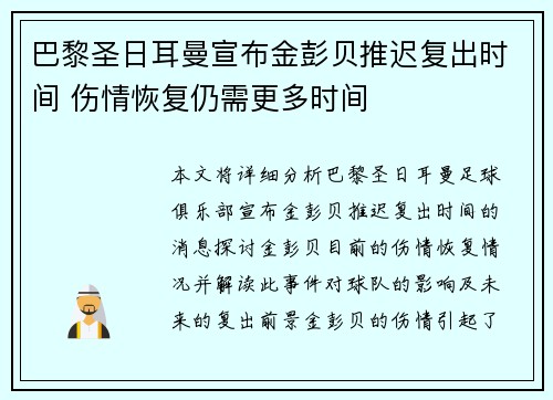 巴黎圣日耳曼宣布金彭贝推迟复出时间 伤情恢复仍需更多时间 巴黎圣日耳曼宣布金彭贝推迟复出时间 伤情恢复仍需更多时间