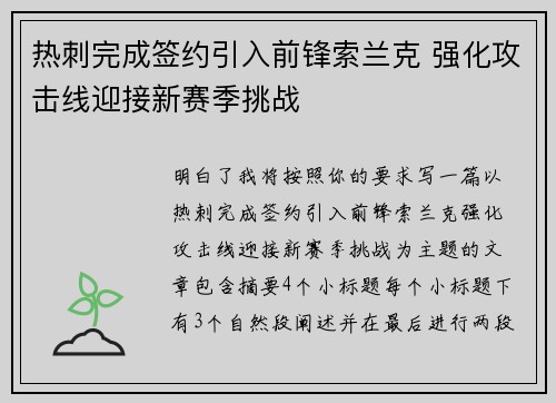 热刺完成签约引入前锋索兰克 强化攻击线迎接新赛季挑战