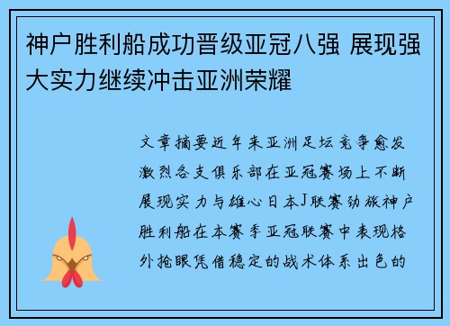 神户胜利船成功晋级亚冠八强 展现强大实力继续冲击亚洲荣耀 神户胜利船成功晋级亚冠八强 展现强大实力继续冲击亚洲荣耀
