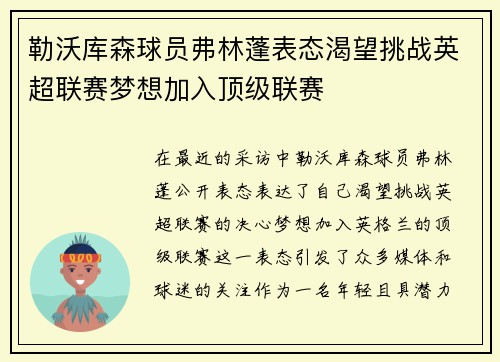 勒沃库森球员弗林蓬表态渴望挑战英超联赛梦想加入顶级联赛 勒沃库森球员弗林蓬表态渴望挑战英超联赛梦想加入顶级联赛